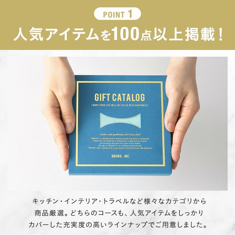 カタログギフト ブルーノ ライトブルー 1万円 コース 3