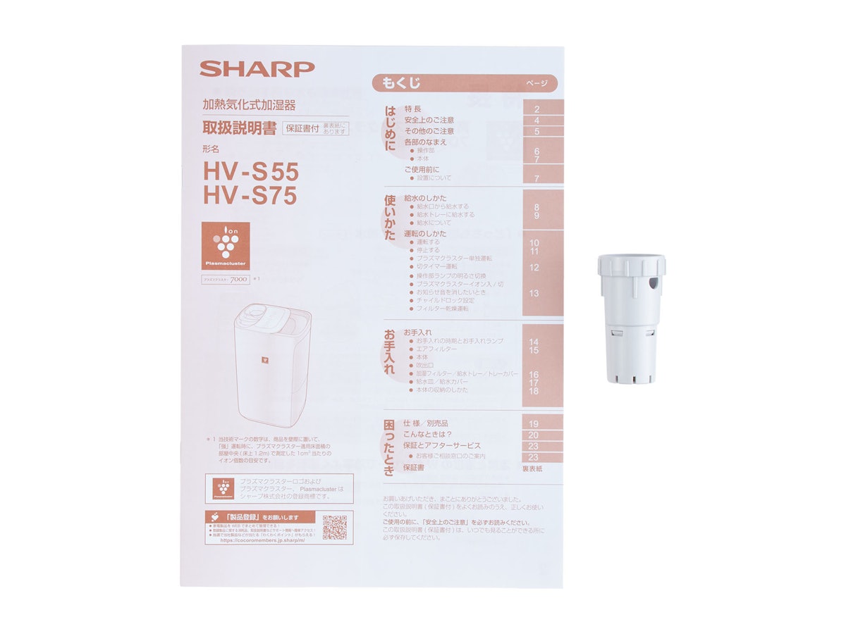 シャープ プラズマクラスター加湿器 HV-S55の評判・口コミは シャープ プラズマクラスター加湿器 HV-S55の評判・口コミは