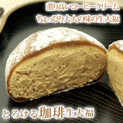 とろける生大福セット 5
