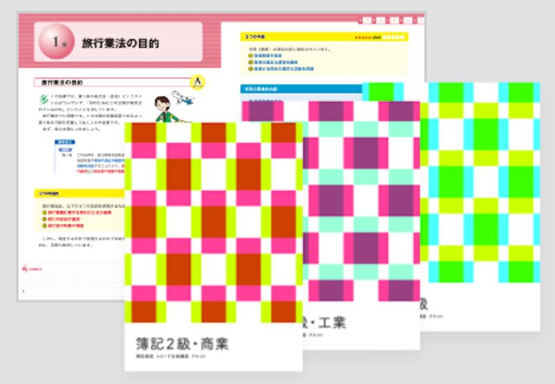 簿記2級・3級通信講座 2