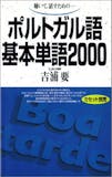 ポルトガル語テキストのおすすめ人気ランキング 1