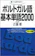 語研 ポルトガル語基本単語2000 1