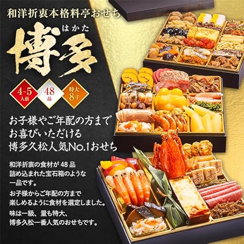 和洋折衷本格料亭おせち　博多 3