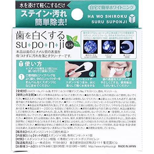 歯を白くするsu・po・n・ji ミント 2