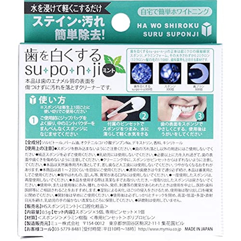 歯を白くするsu・po・n・ji ミント 2