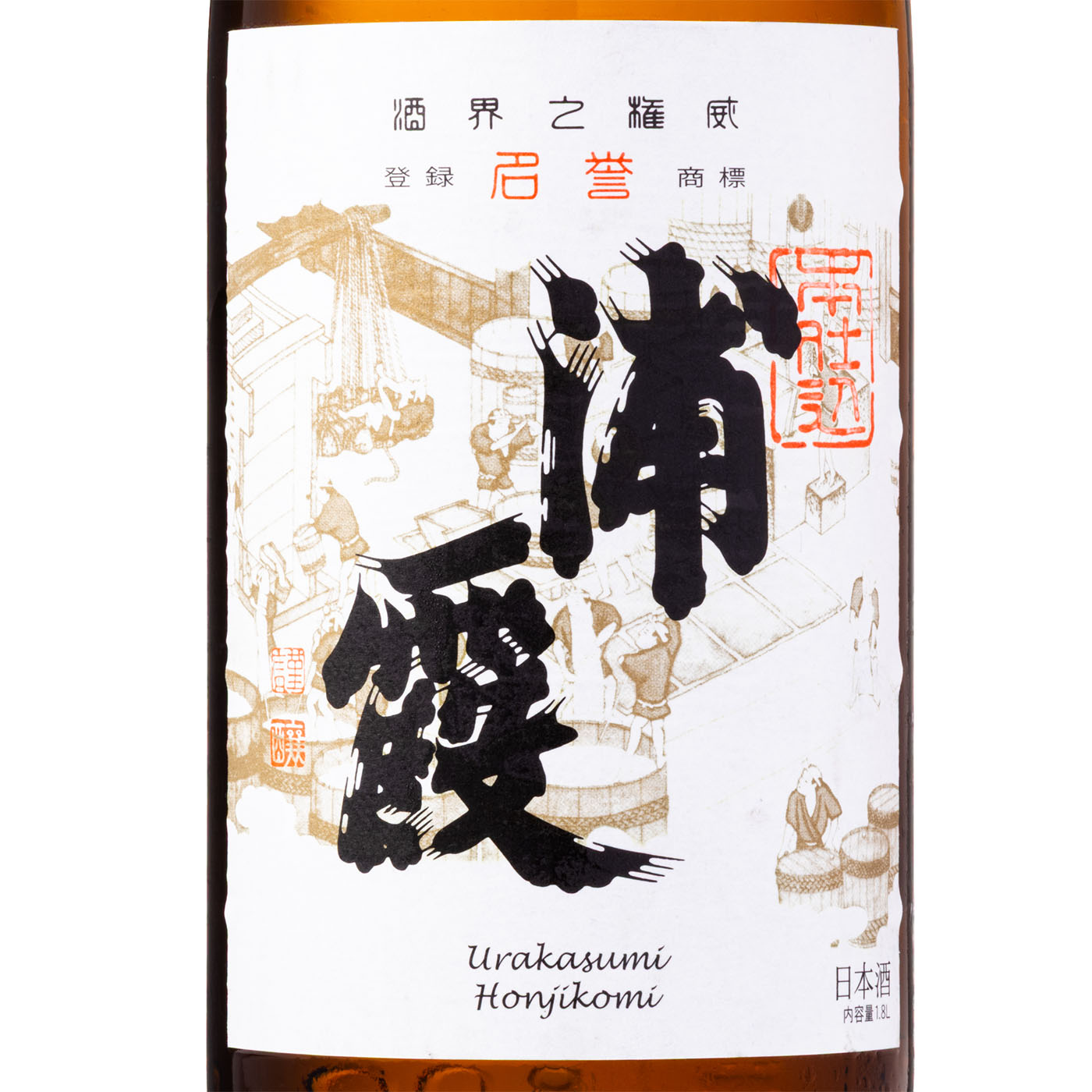 本仕込 浦霞 4