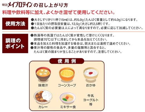 明治メイプロテイン 4