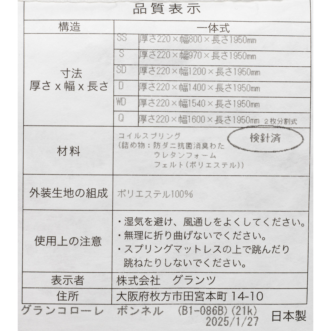 ボンネルコイルマットレスＧＣ 3