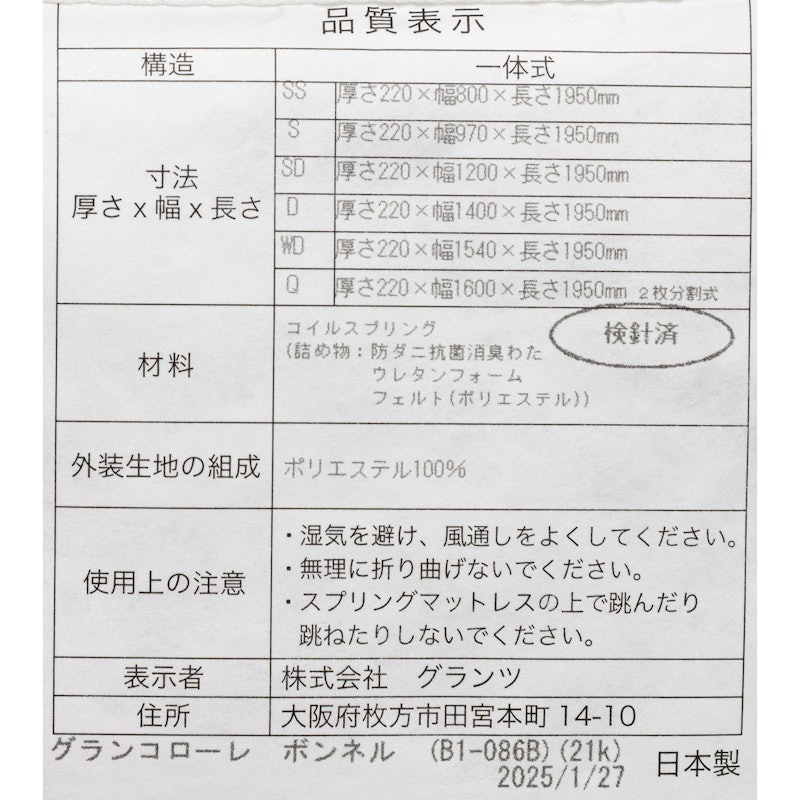 ボンネルコイルマットレスGC 3