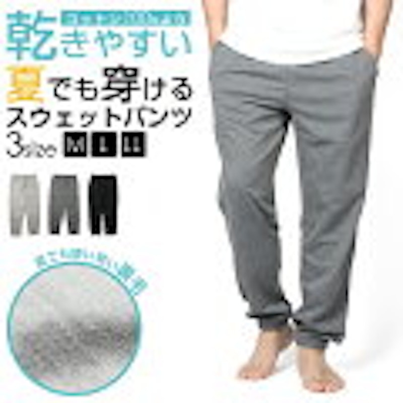 スウェットパンツ 1