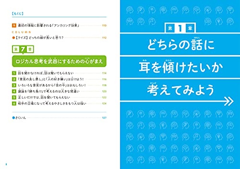 こどもロジカル思考 なぜ論理的に考えることが大切なのかがわかる本 5