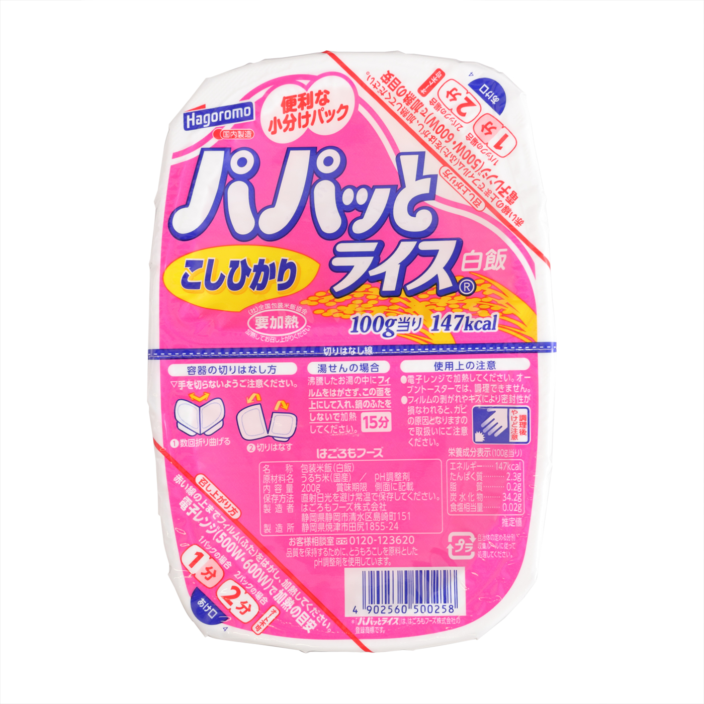 パパッとライス こしひかり 1