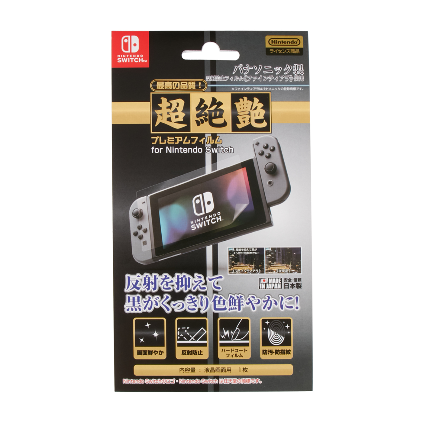 超絶艶プレミアムフィルム for Nintendo Switch 1