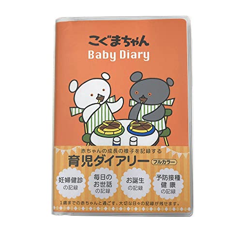 No282アンティーク 古書 洋書 赤ちゃん日記 成長記録 育児日記 育児日記 ～誕生から1歳までの成長を記録できるダイアリー