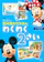 講談社 ディズニー 読み聞かせえほん わくわく2さい 1