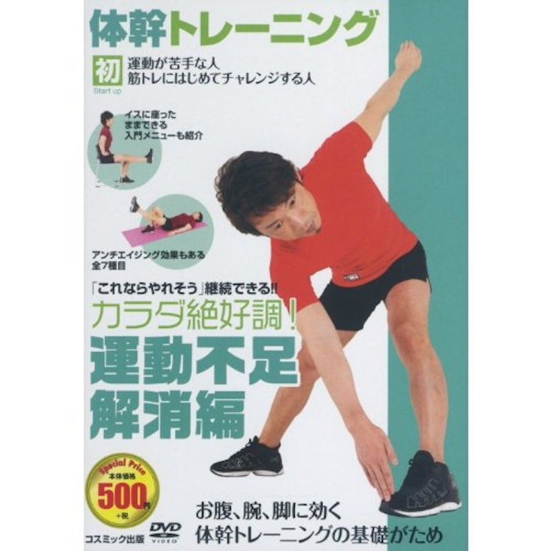 体幹トレーニング 運動不足解消編 1