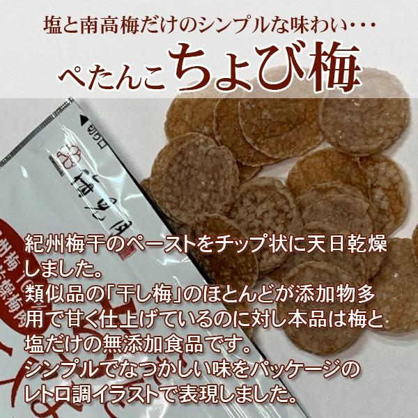 ぺたんこちょび梅 2