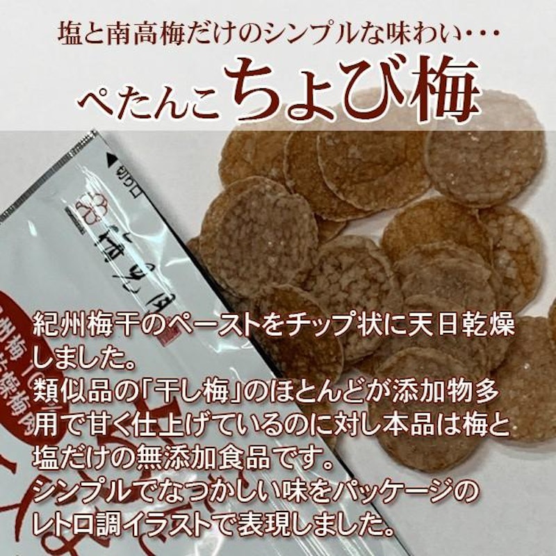 ぺたんこちょび梅 2
