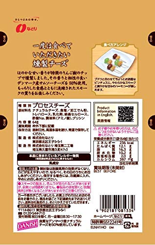 一度は食べていただきたい燻製チーズ 2