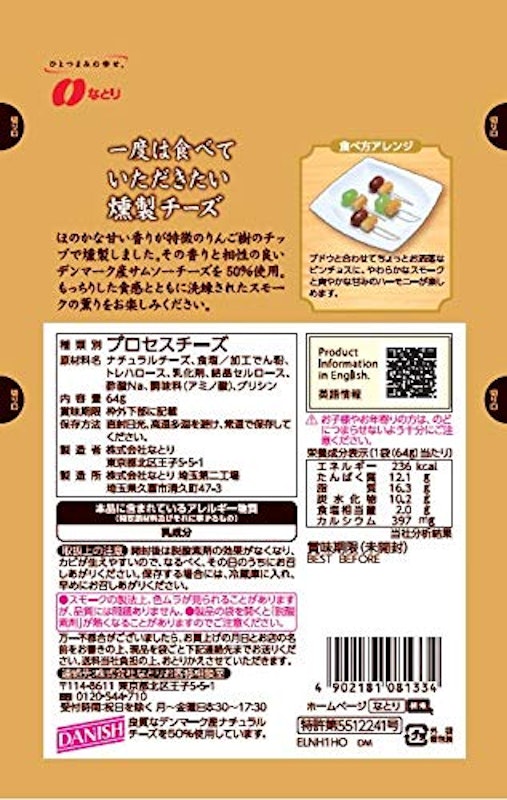 一度は食べていただきたい燻製チーズ 2
