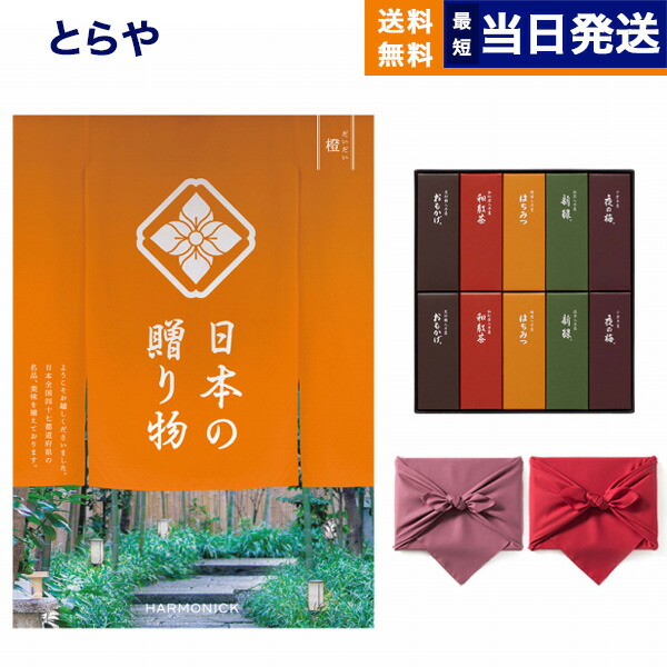 カタログギフト 橙だいだい + とらや 羊羹 詰め合わせ 1