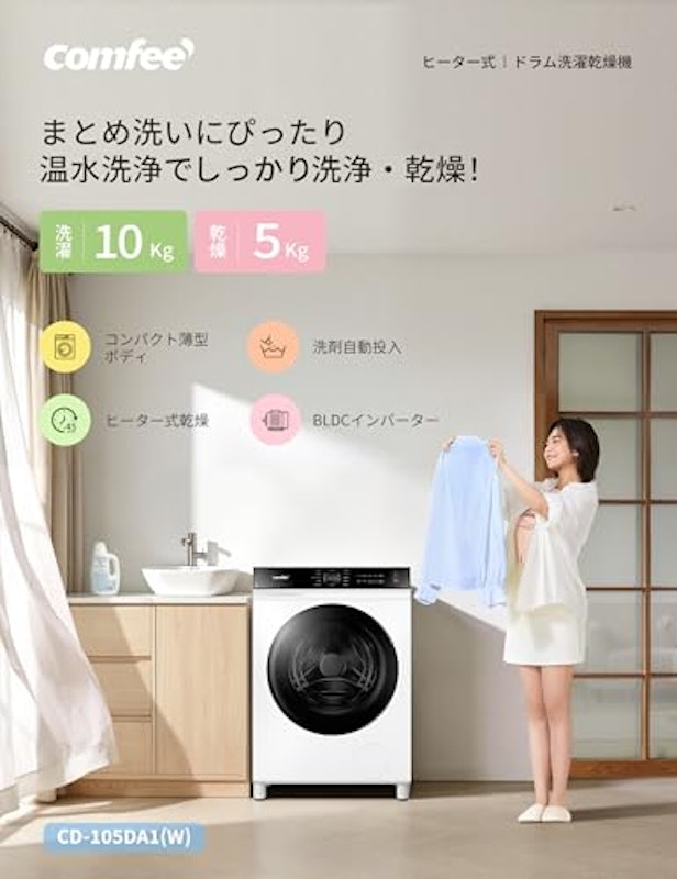 ドラム式洗濯乾燥機 2