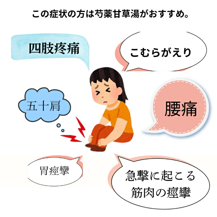 芍薬甘草湯 2