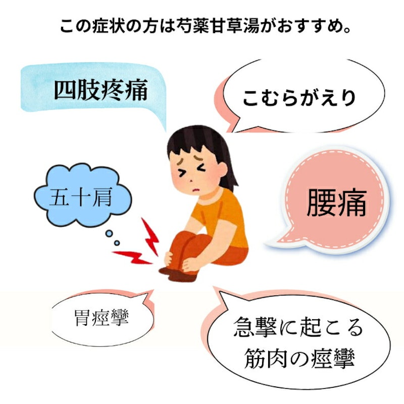 芍薬甘草湯 2