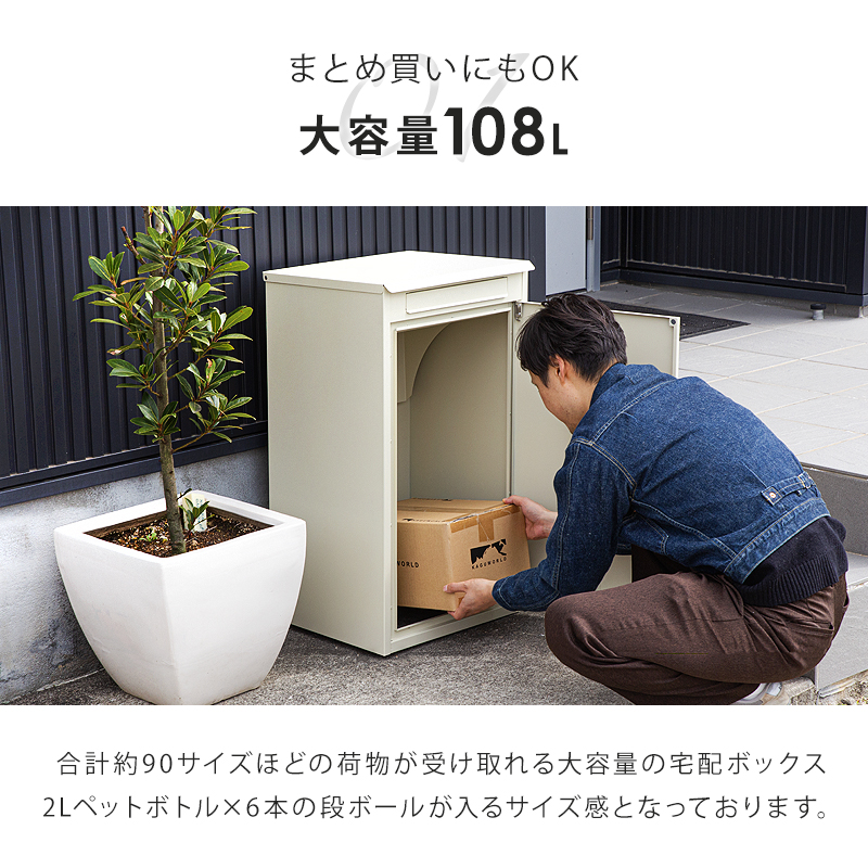宅配ボックス 4
