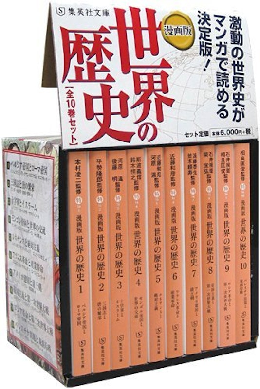 漫画版 世界の歴史 全10巻セット 3