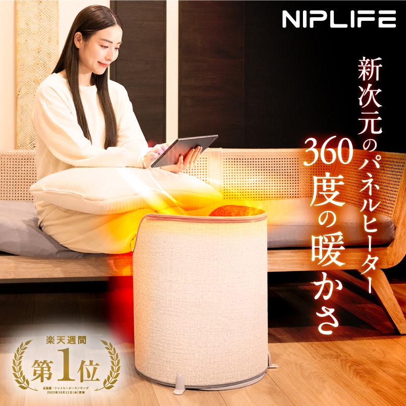 遠赤外線 足元ヒーター 1