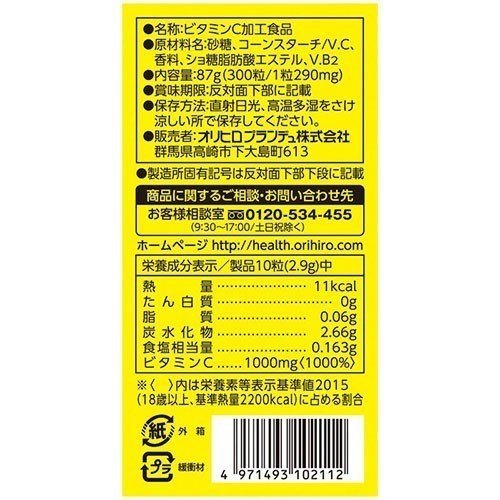 ビタミンC粒 2