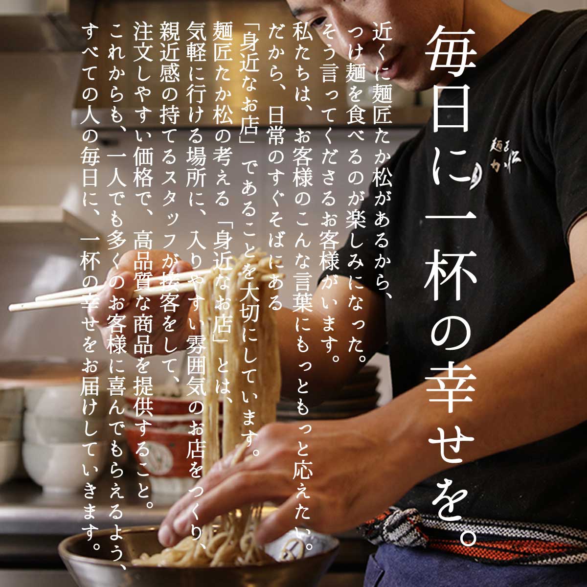麺匠たか松 おうちつけ麺 14