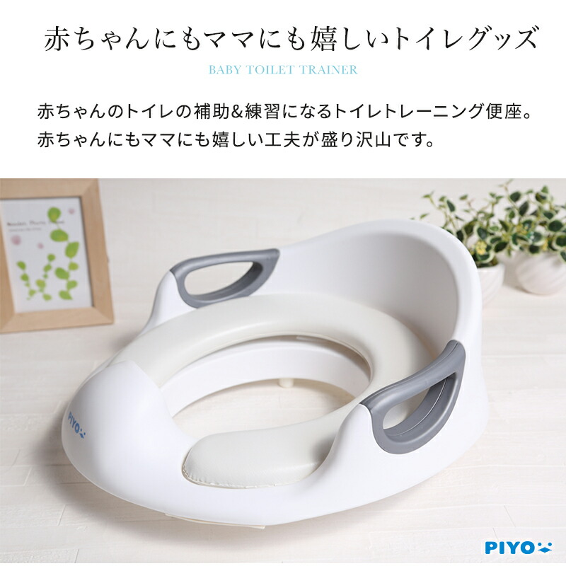 PIYO トイレトレーナー 3