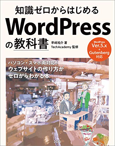 ビジネスサイトを作って学ぶWordPressの教科書 - 健康・医学