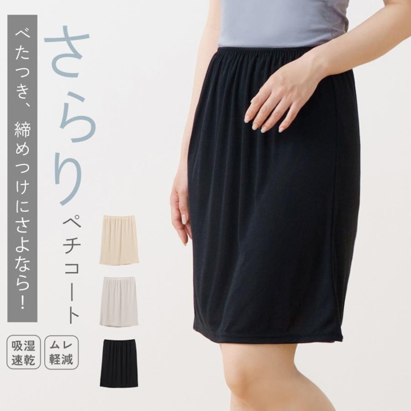 ペチコート 2