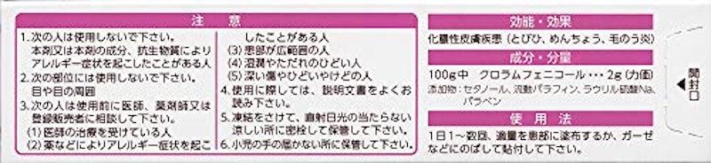 クロロマイセチン軟膏2%A 4