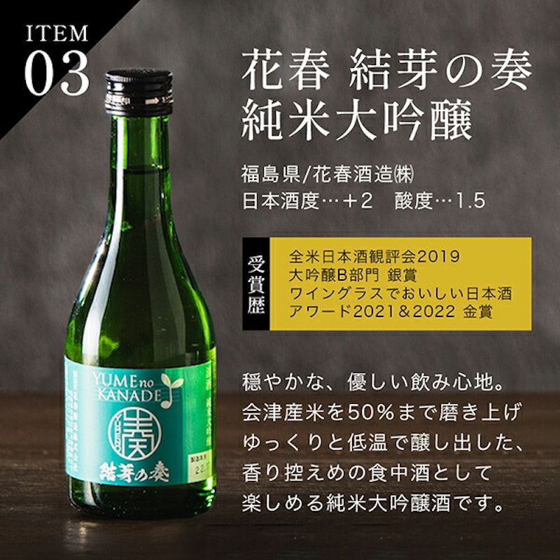 日本酒飲み比べセット 5
