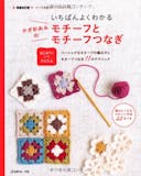編み物本のおすすめ人気ランキング 5