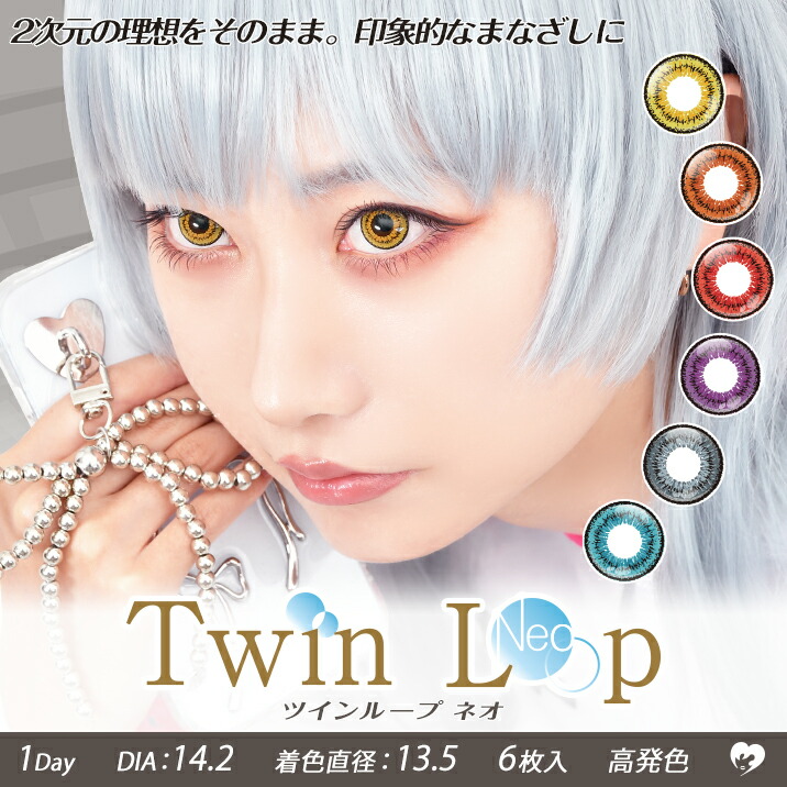 Twin Loop 1Day Neo 1