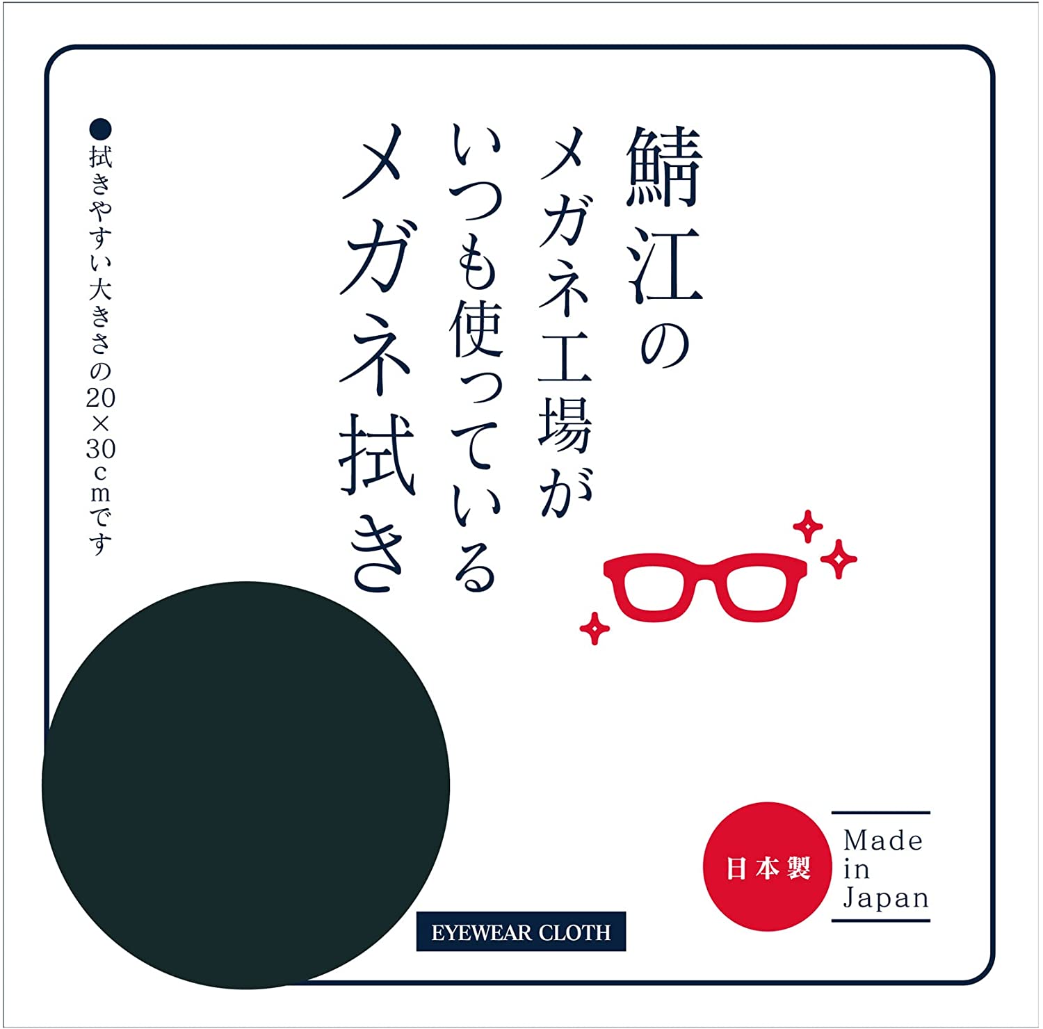 メガネ拭きのおすすめ人気ランキング【2026年6月】 2