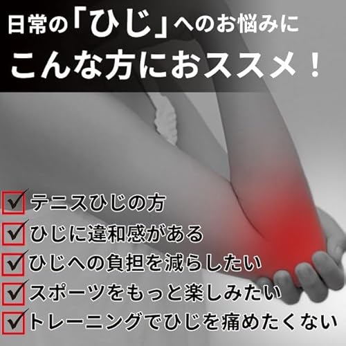 肘用サポーター 3