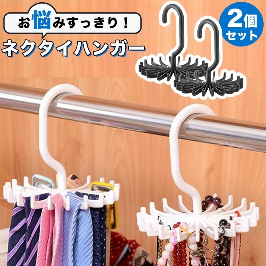 ネクタイハンガー 2