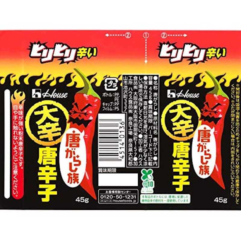 唐がらし族 大辛唐辛子 2
