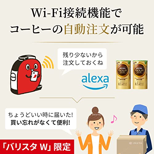 バリスタ W 6