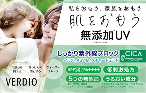 ベルディオ UVモイスチャージェルN 3