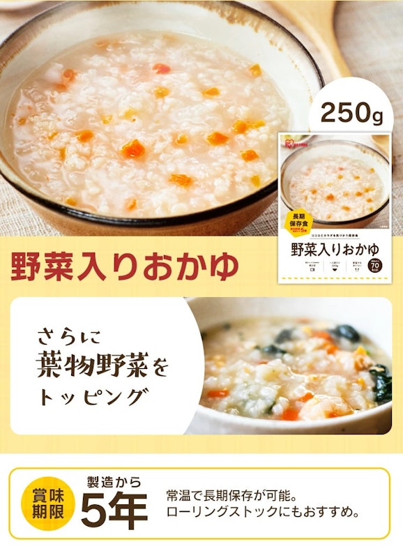 非常食 野菜入りおかゆ 2