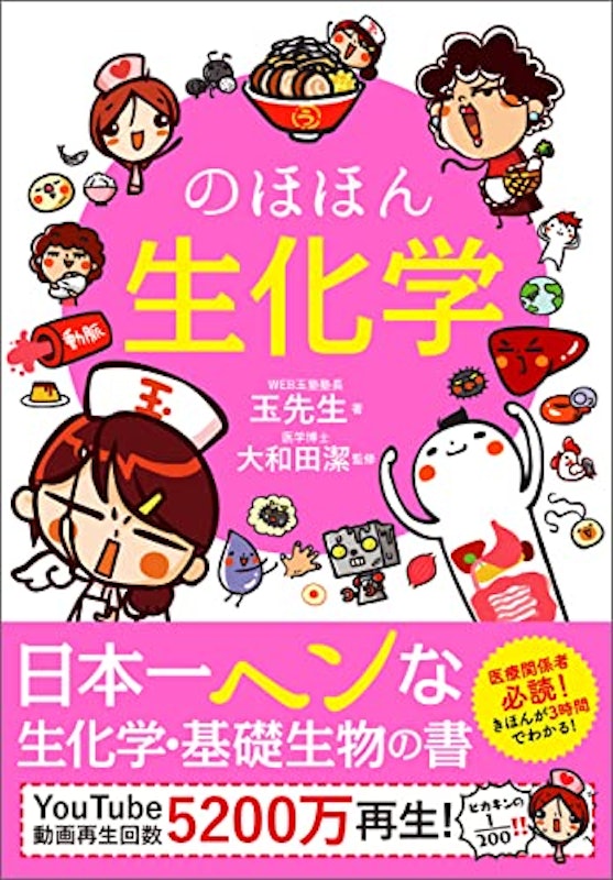 のほほん生化学 1