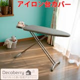 アイロン台カバーのおすすめ人気ランキング【2026年6月】 4