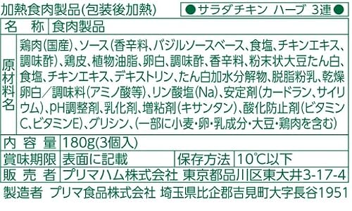 糖質ゼロ サラダチキン3連 ハーブ 2